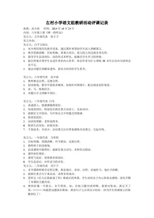 语文组教研活动评课记录