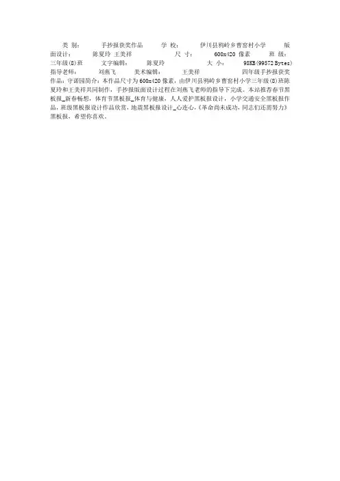四年级手抄报获奖作品：守诺园