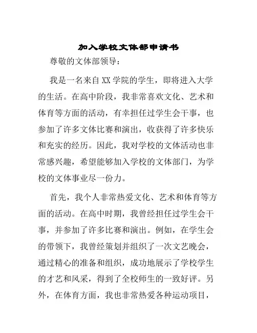 加入学校文体部申请书