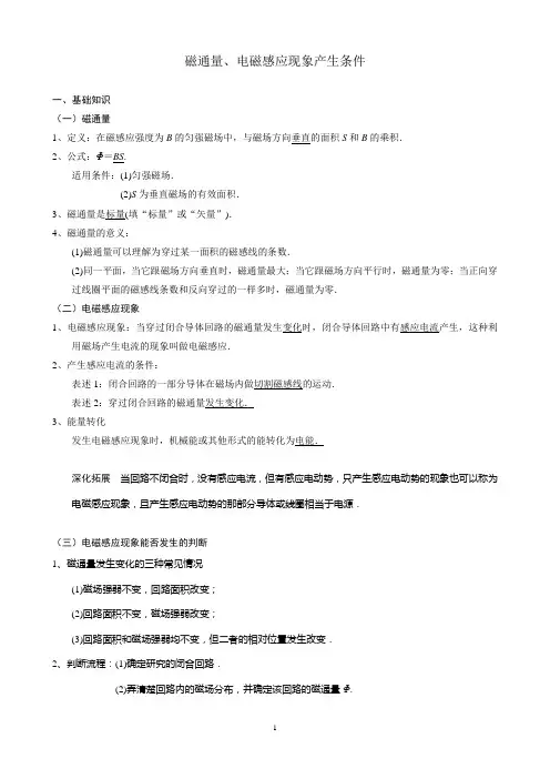 磁通量、电磁感应现象产生条件(含答案)