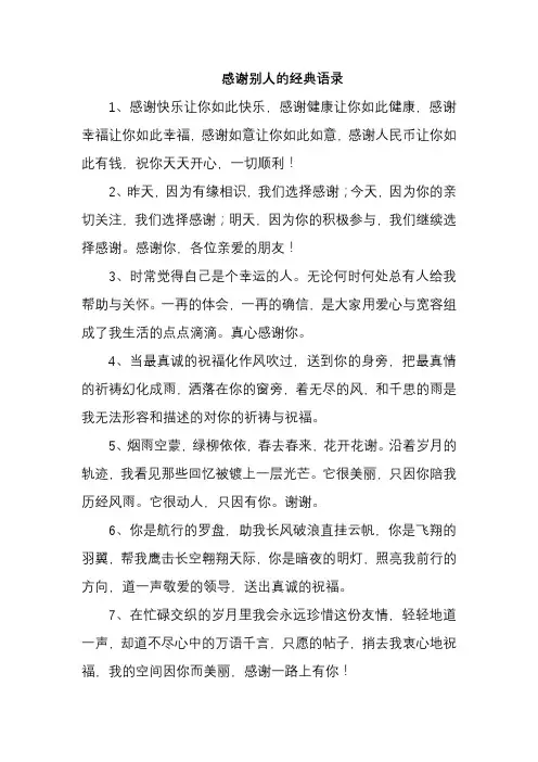 感谢别人的经典语录