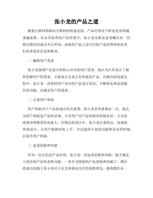 张小龙的产品之道