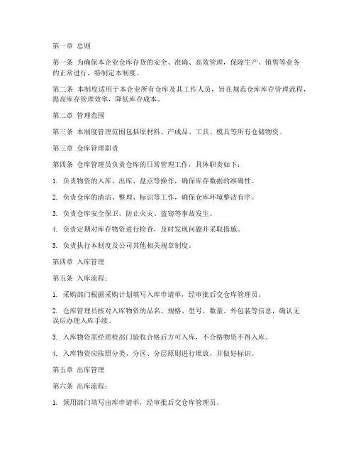 仓库存货管理制度文件