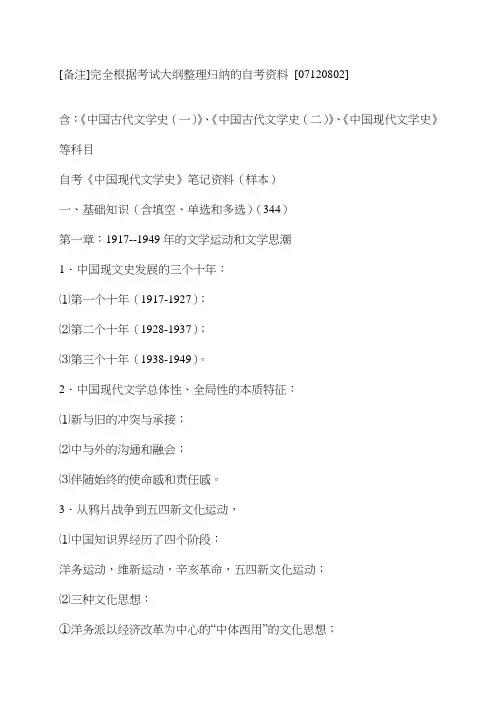 《中国现代文学史》笔记资料