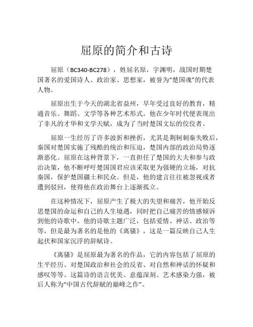 屈原的简介和古诗
