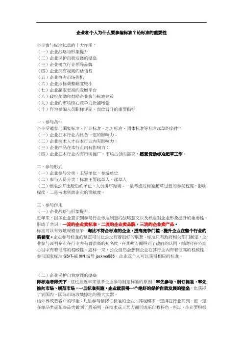 如何参与国家标准？论标准的重要性