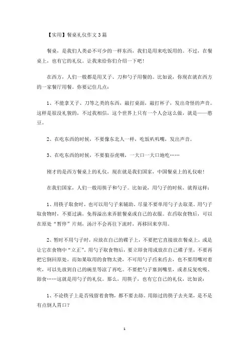 餐桌礼仪作文3篇(6)(最新)