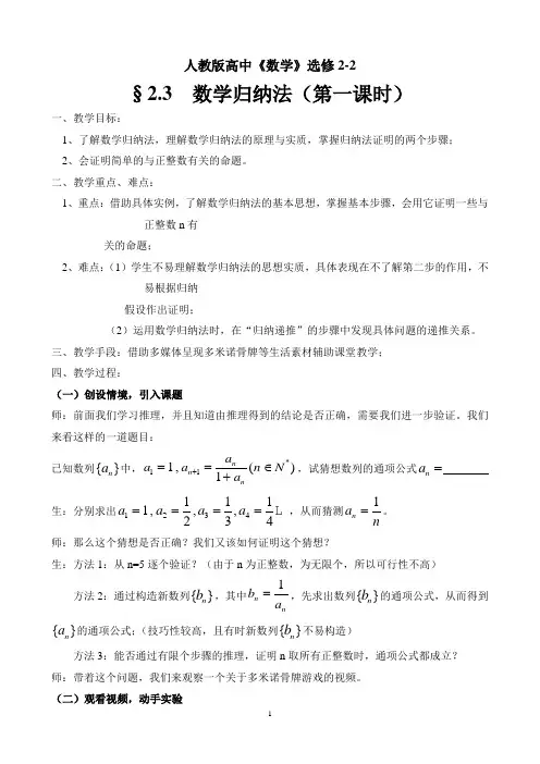 【教案】人教版高中《数学》选修2-2《数学归纳法》教学设计