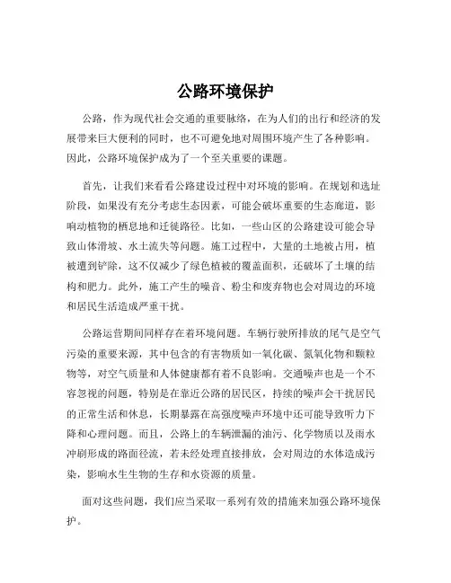 公路环境保护