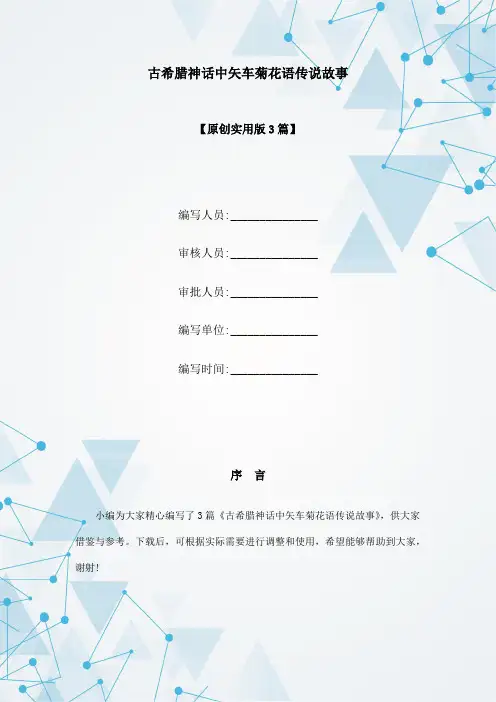古希腊神话中矢车菊花语传说故事