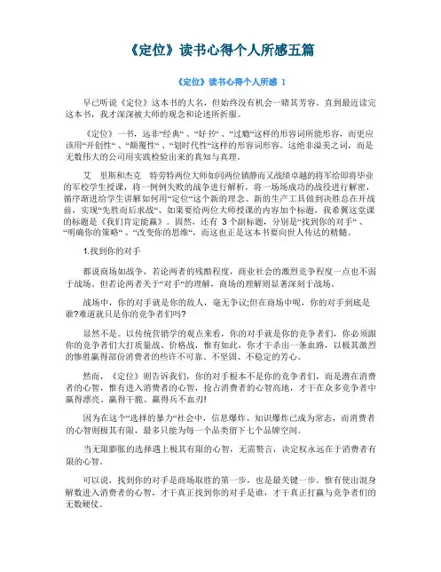 《定位》读书心得个人所感五篇