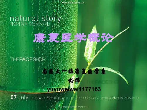 康复医学概论修改