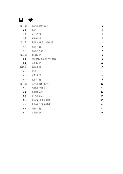 励磁控制柜说明书-_