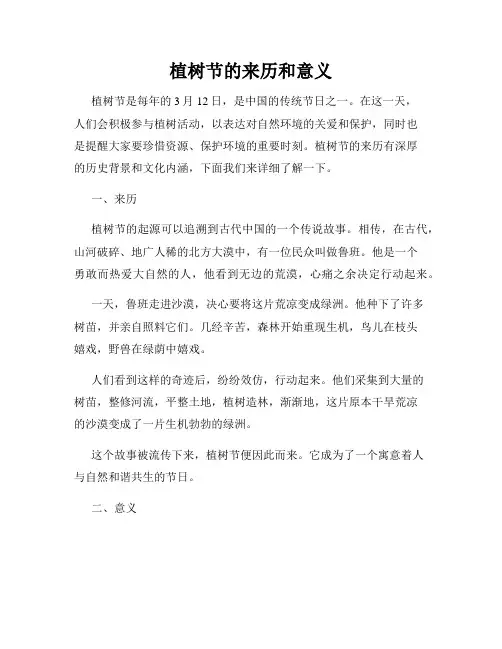 植树节的来历和意义