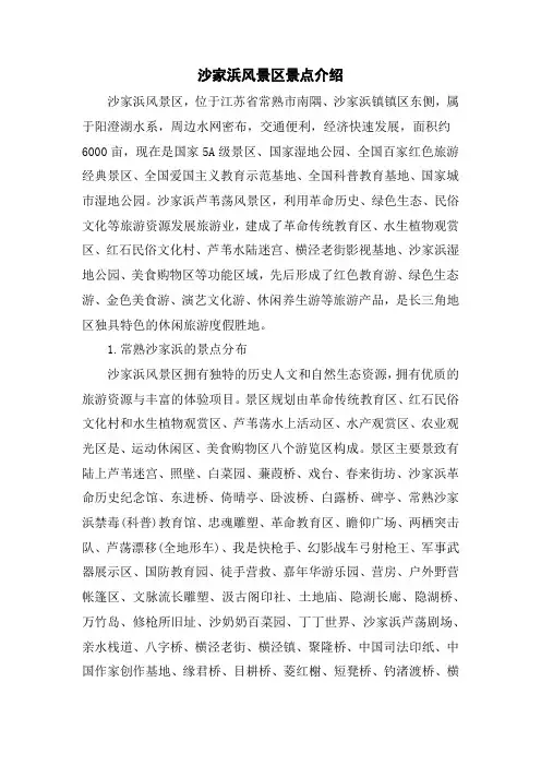 沙家浜风景区景点介绍