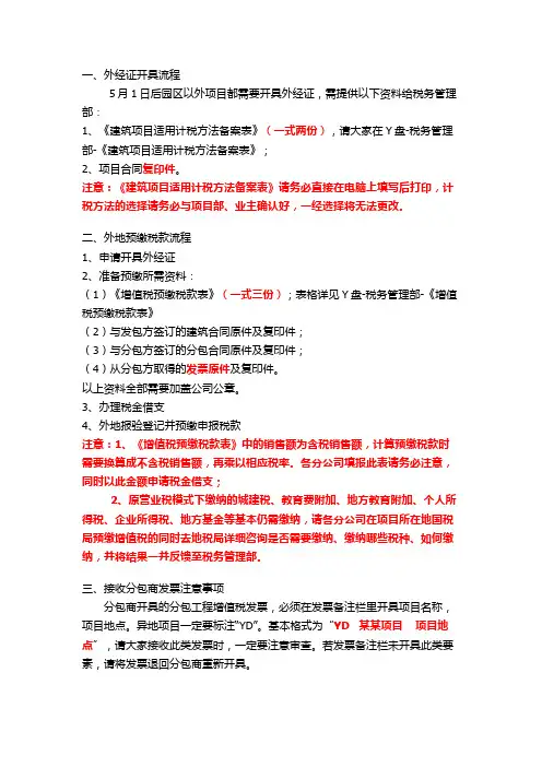 外经证开具、预缴税款流程、分包发票审查事宜