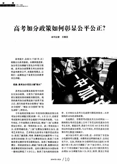 高考加分政策如何彰显公平公正？