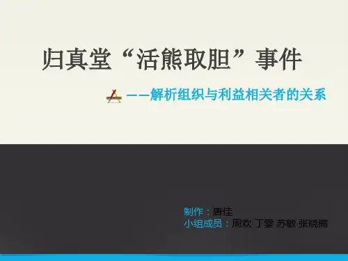 归真堂“活熊取胆”事件