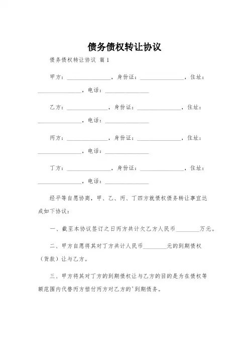 债务债权转让协议