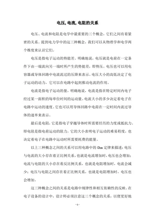 电压,电流,电阻的关系