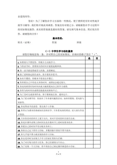 中学生学习心理量表