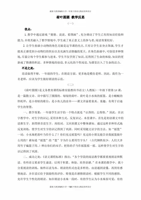 人教部编版一年级下册语文13 荷叶圆圆 教学反思