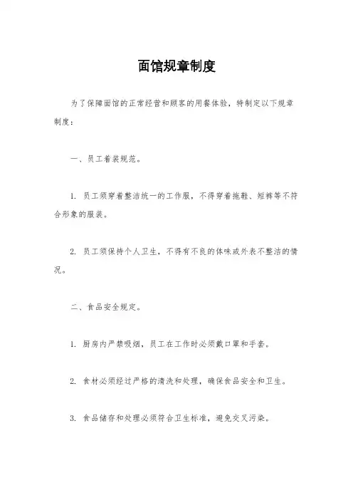 面馆规章制度