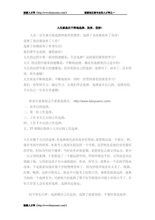 人生就是在不停地选择、放弃、坚持