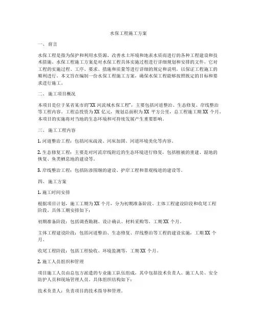 水保工程施工方案