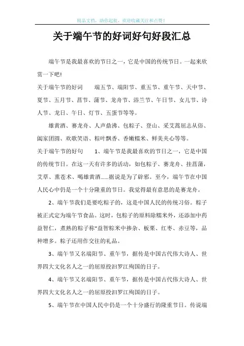 关于端午节的好词好句好段汇总