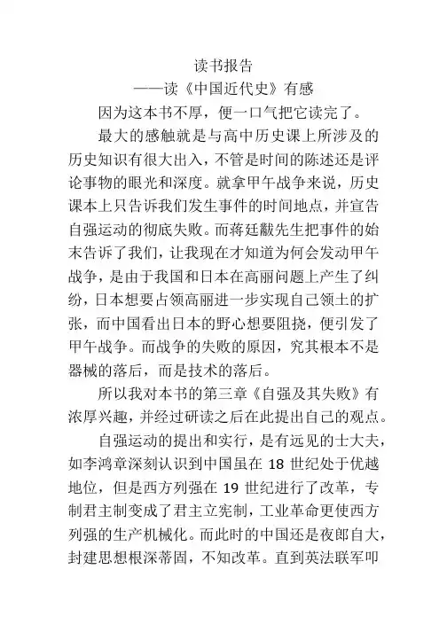 读《中国近代史有感》