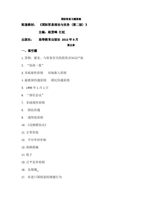 国际贸易与实务第五章习题答案