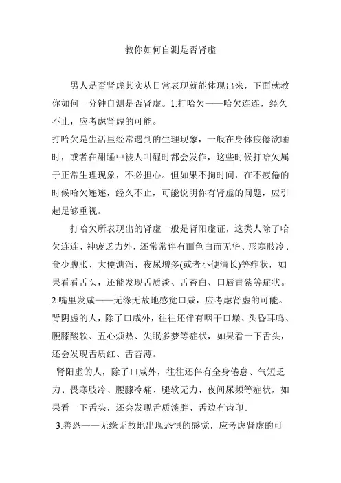 教你如何自测是否肾虚