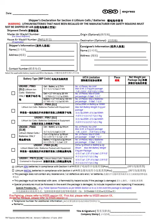 锂电池非危险证明申报表