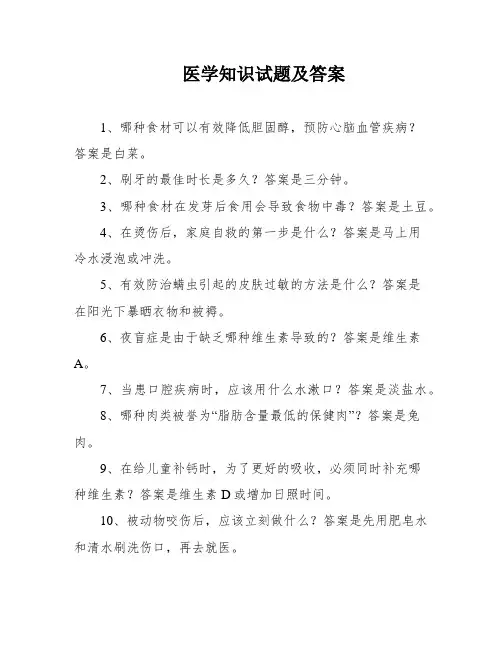 医学知识试题及答案