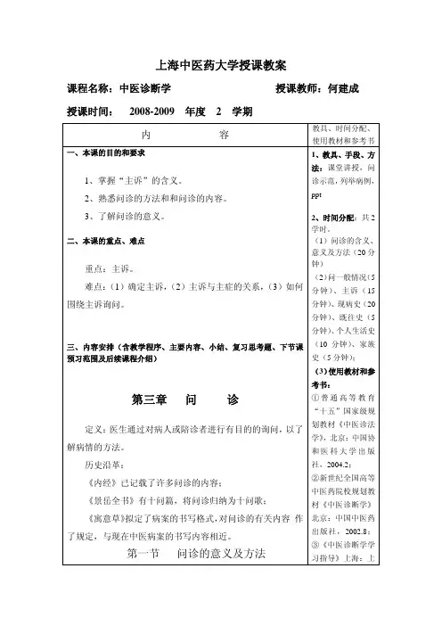 上海中医药大学授课教案