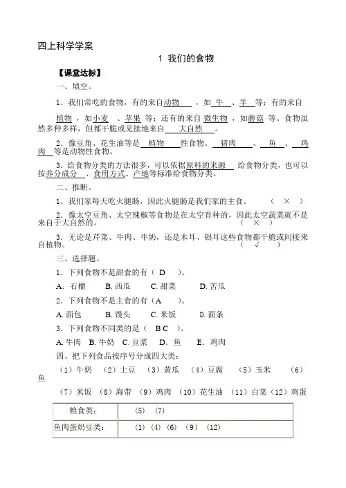 青岛版四年级上册科学课后练习题及答案