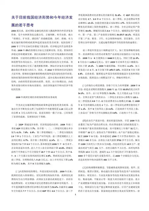 关于目前我国经济形势和今年经济发展的若干思考