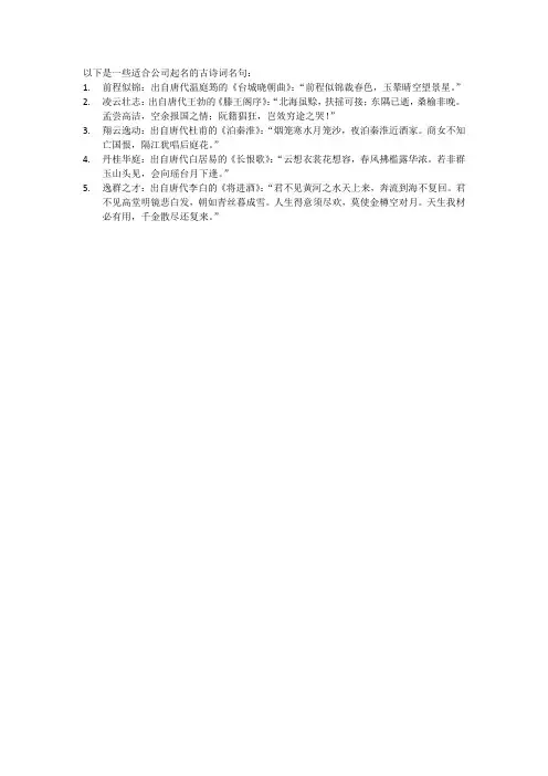 适合公司起名的古诗词名句