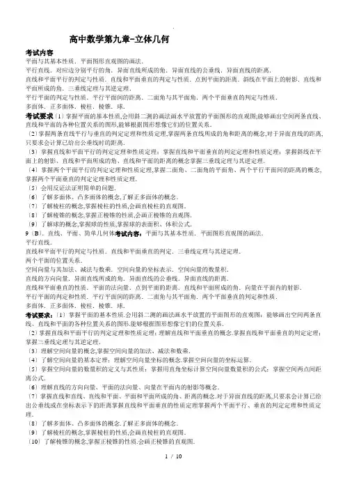 高中数学第九章-立体几何