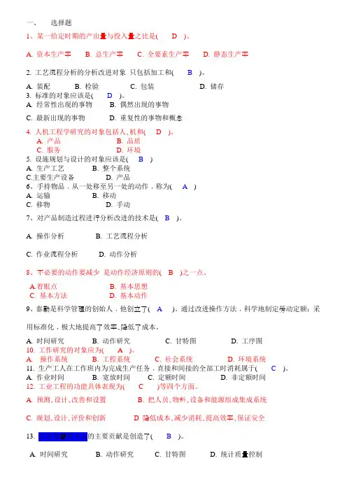 精益生产知识竞赛180题(含答案)