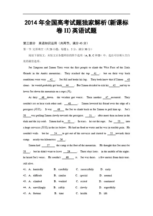 超实用高考英语复习：2014年高考英语试题(新课标全国卷Ⅱ)完型填空(含答案解析)