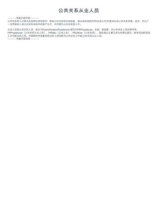 公共关系从业人员