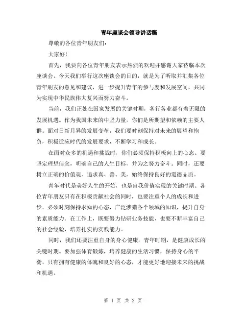 青年座谈会领导讲话稿