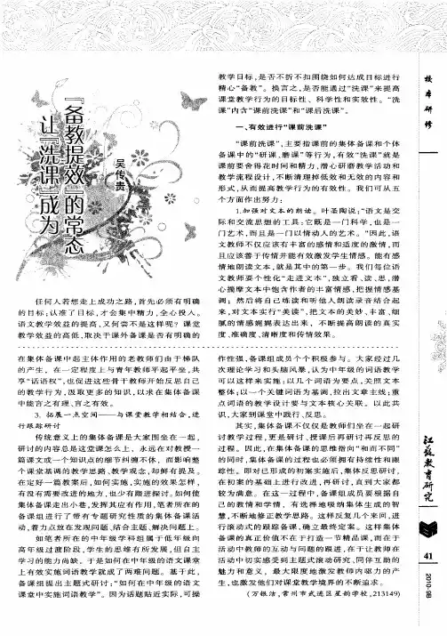 让“洗课”成为“备教提效”的常态