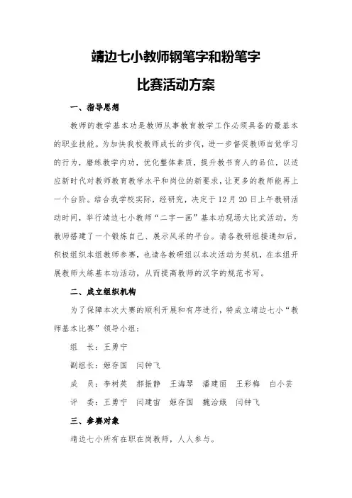 靖边七小教师钢笔字和粉笔字