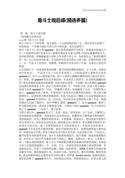 角斗士观后感(精选多篇)