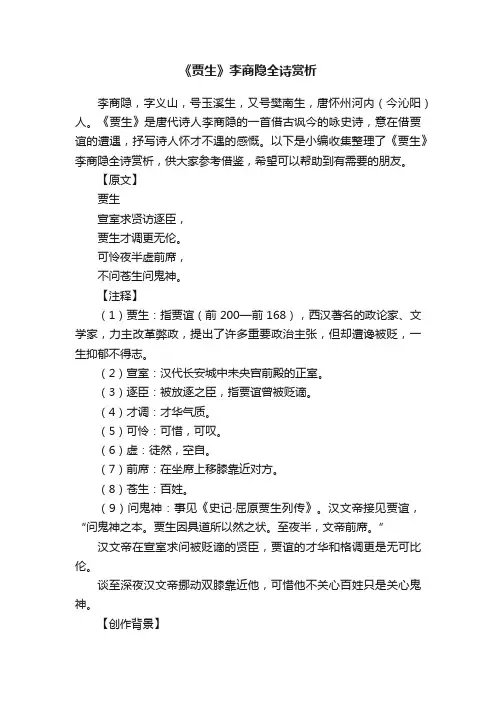 《贾生》李商隐全诗赏析