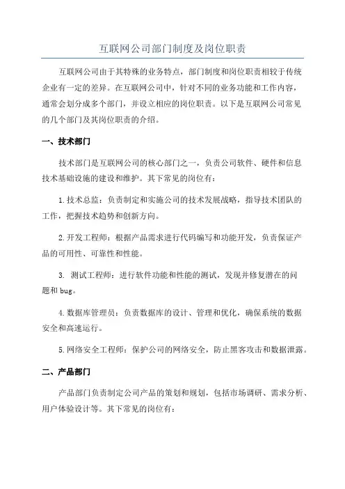 互联网公司部门制度及岗位职责