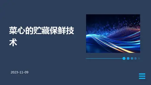 菜心的贮藏保鲜技术